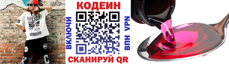 Кодеин Purple Drank Голицыно